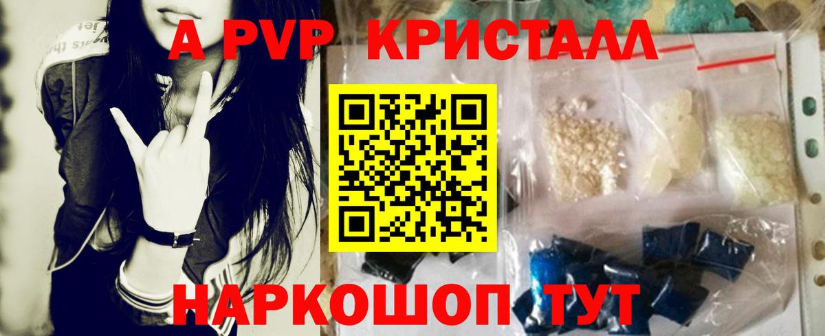 А ПВП  А ПВП Crystall  Черемхово  A-PVP СК  Вход с VPN  A-PVP СК 