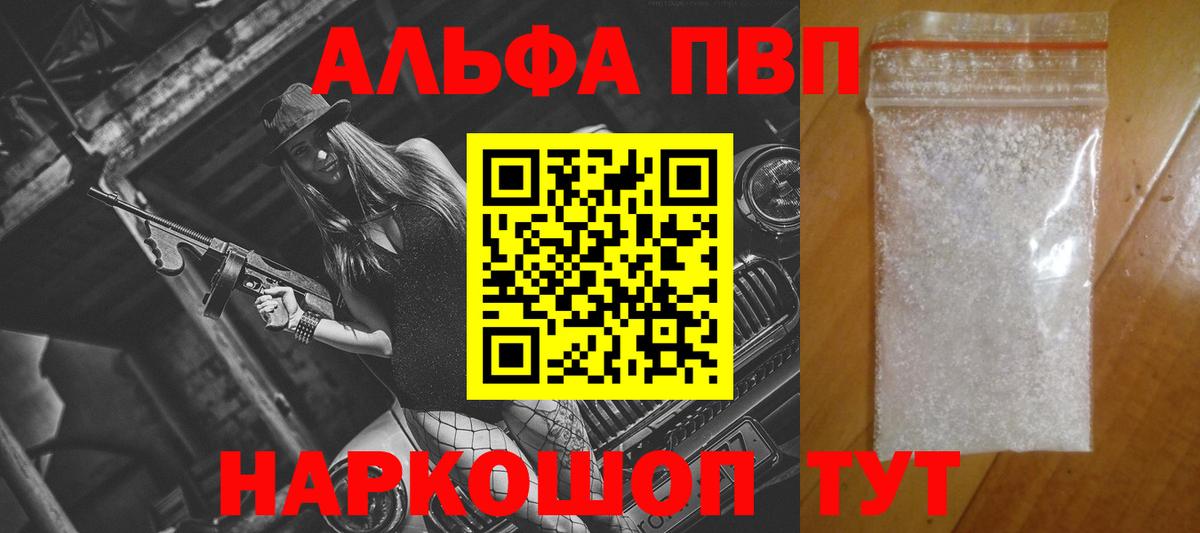 Alpha-PVP мука Черемхово