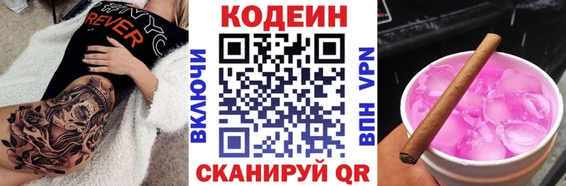 площадка официальный сайт  дарнет шоп  Черемхово  Кодеин напиток Lean (лин) 