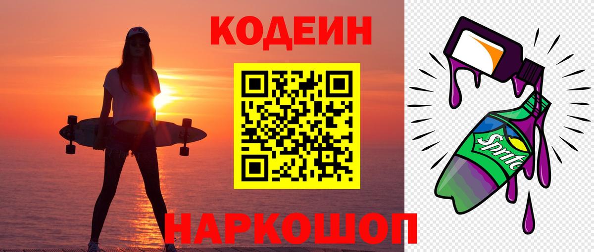 Черемхово  Codein напиток Lean (лин)  Вход с VPN  Кодеиновый сироп Lean Purple Drank 
