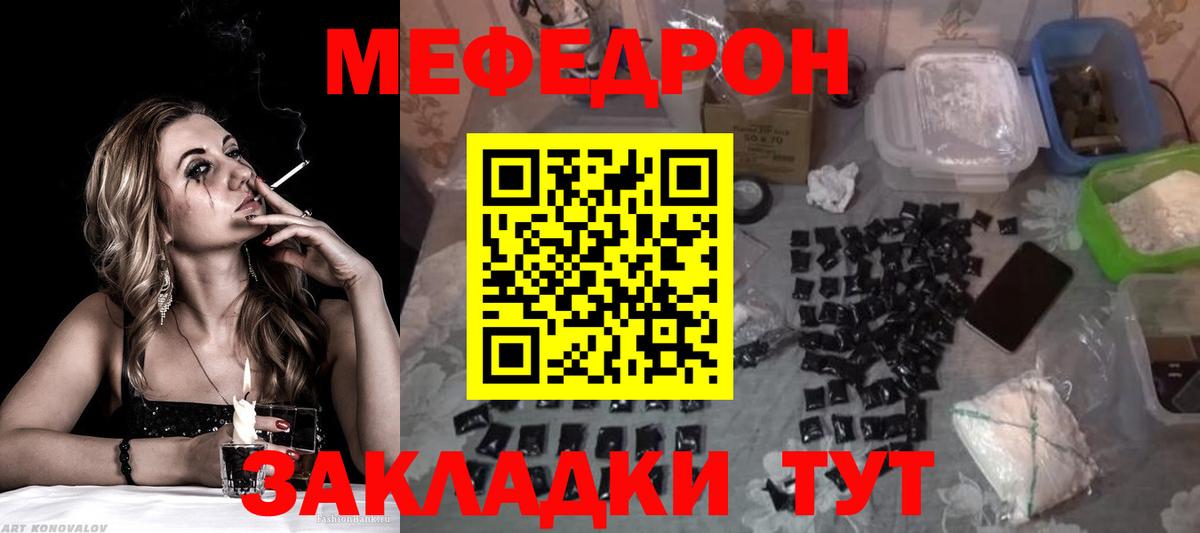 Меф мяу мяу  Черемхово