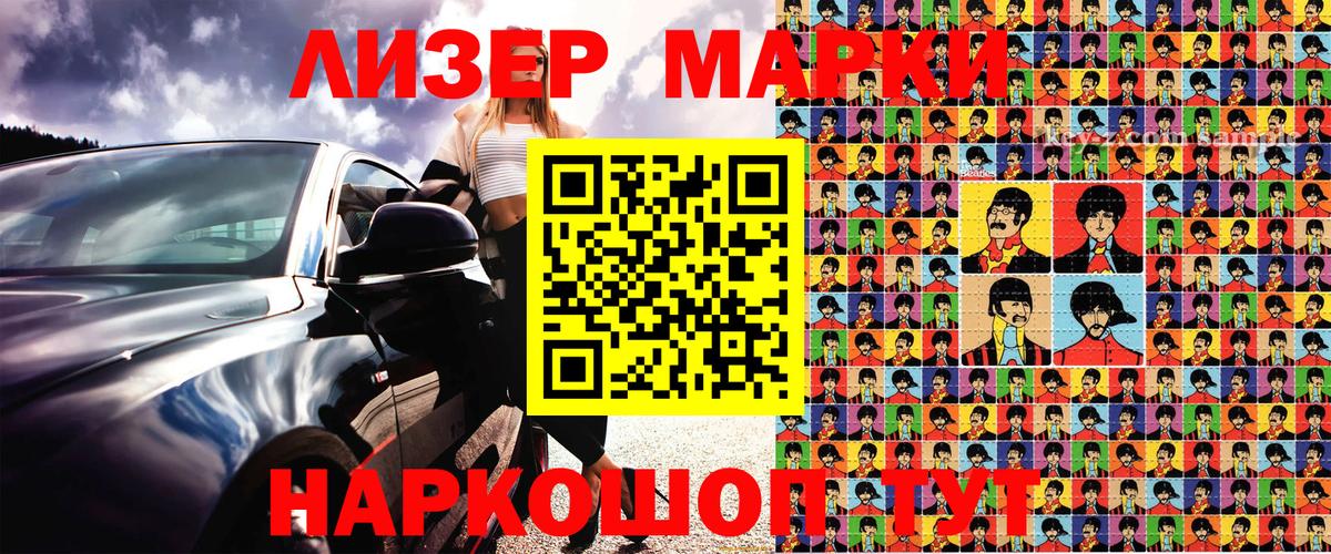 Наркотические марки 1500мкг Черемхово